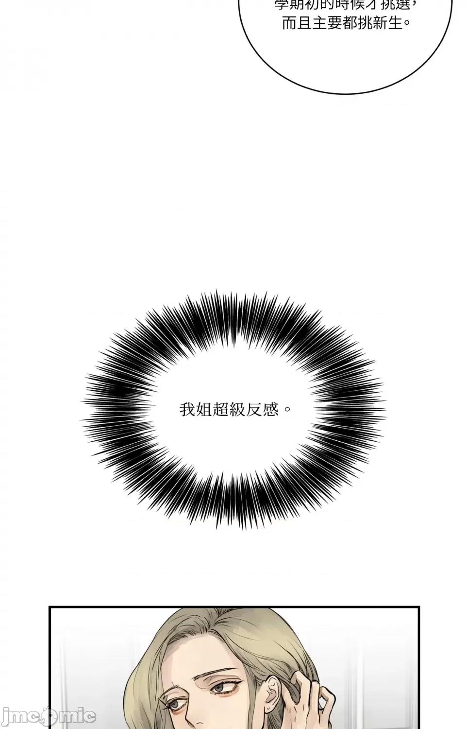 Snake Snake Bite-第2话 第10页