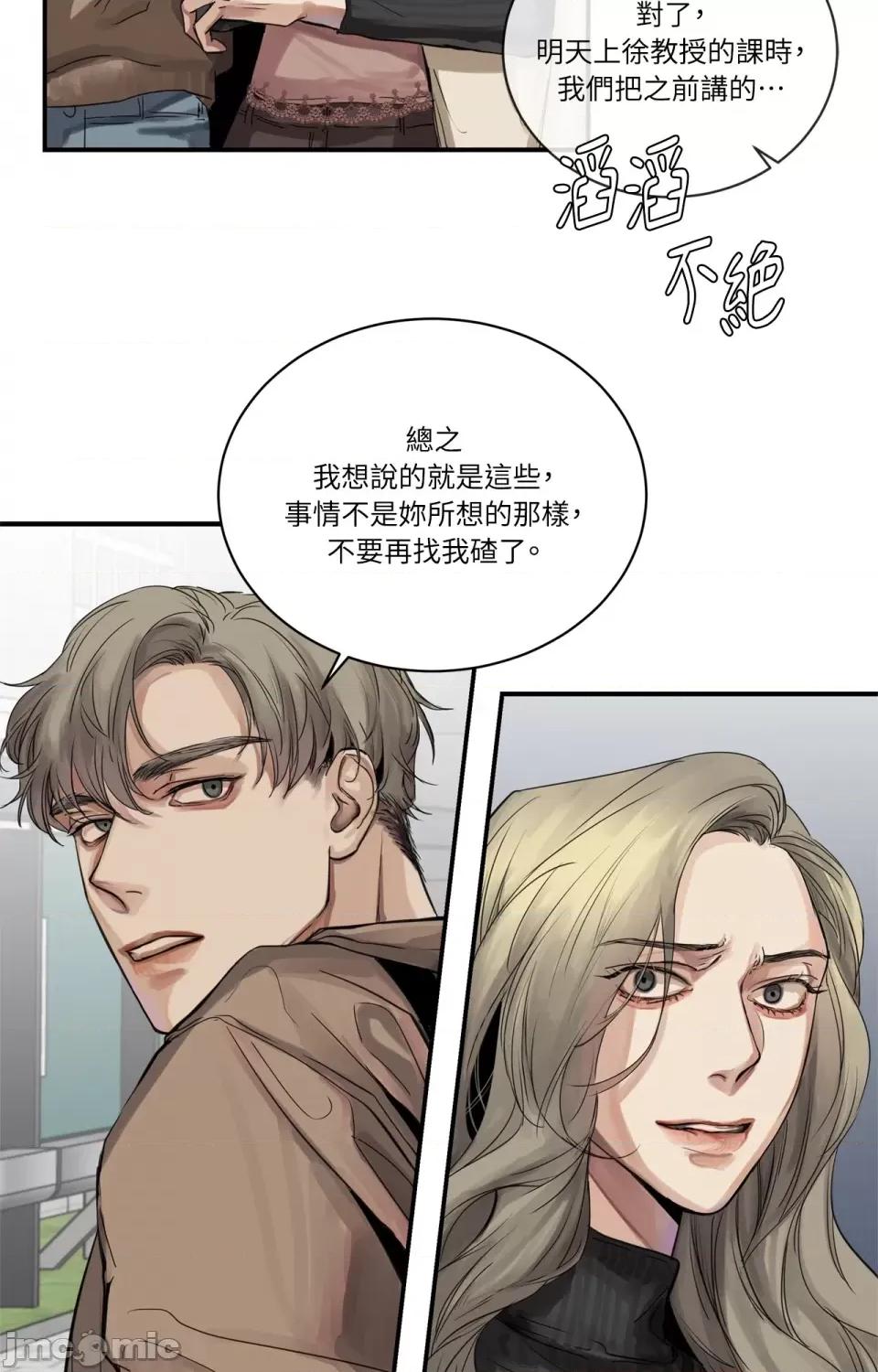Snake Snake Bite-第5话 第16页