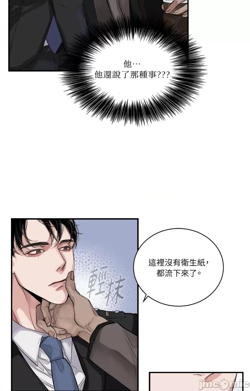 Snake Snake Bite-第5话 第43页