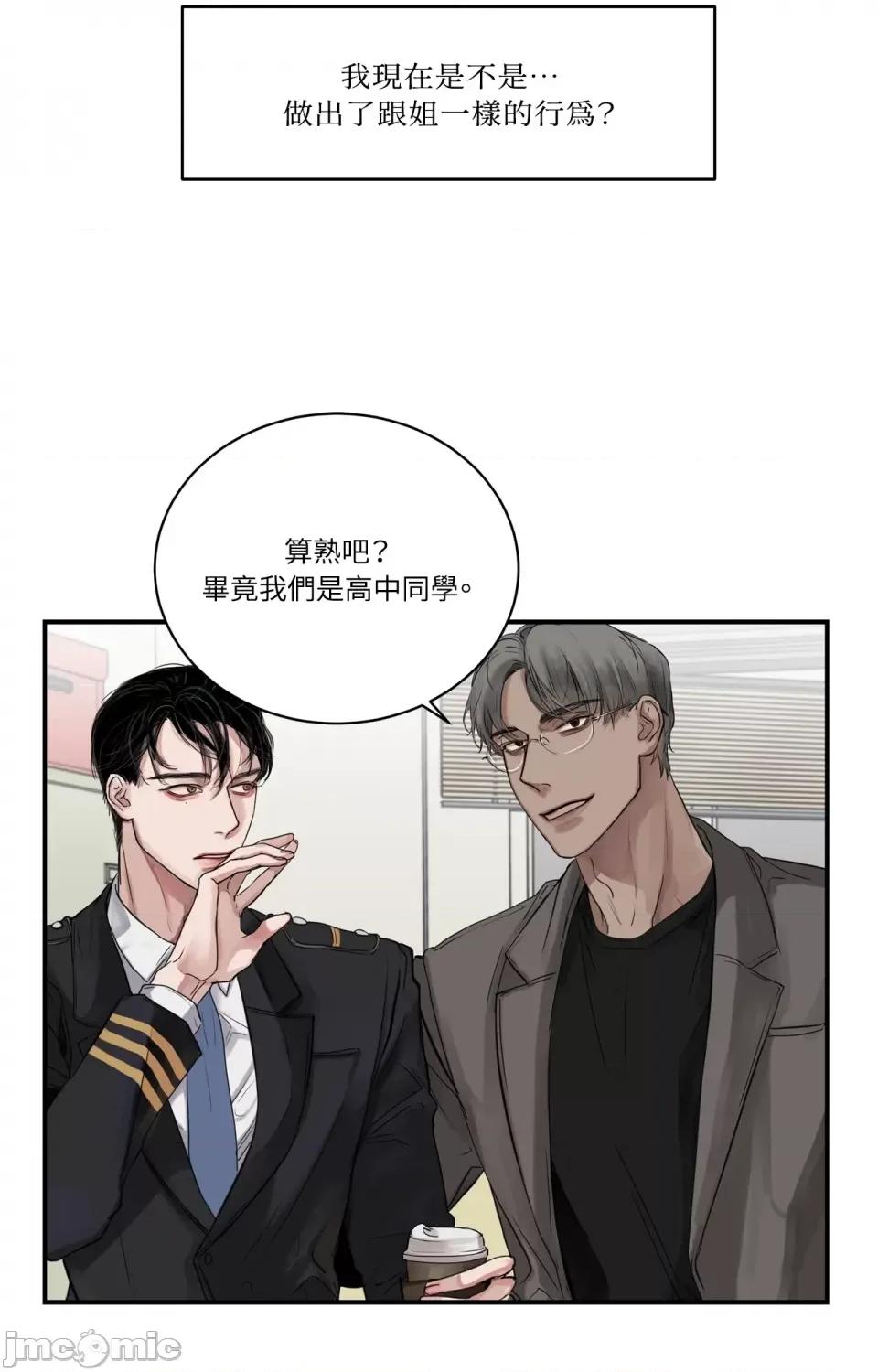 Snake Snake Bite-第5话 第48页