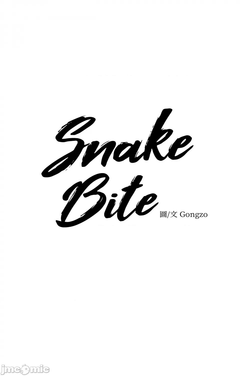 Snake Snake Bite-第6话 第1页