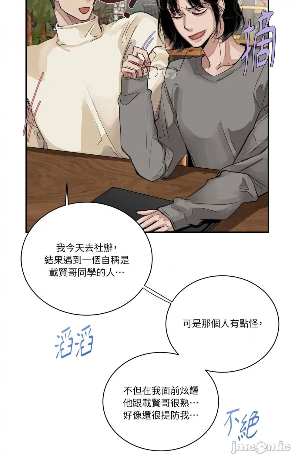 Snake Snake Bite-第6话 第37页