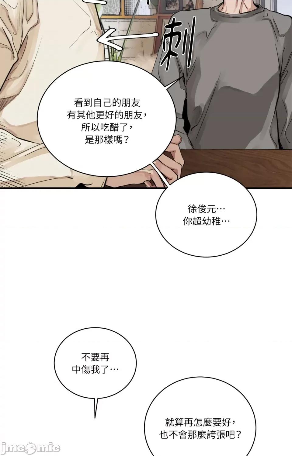 Snake Snake Bite-第6话 第42页