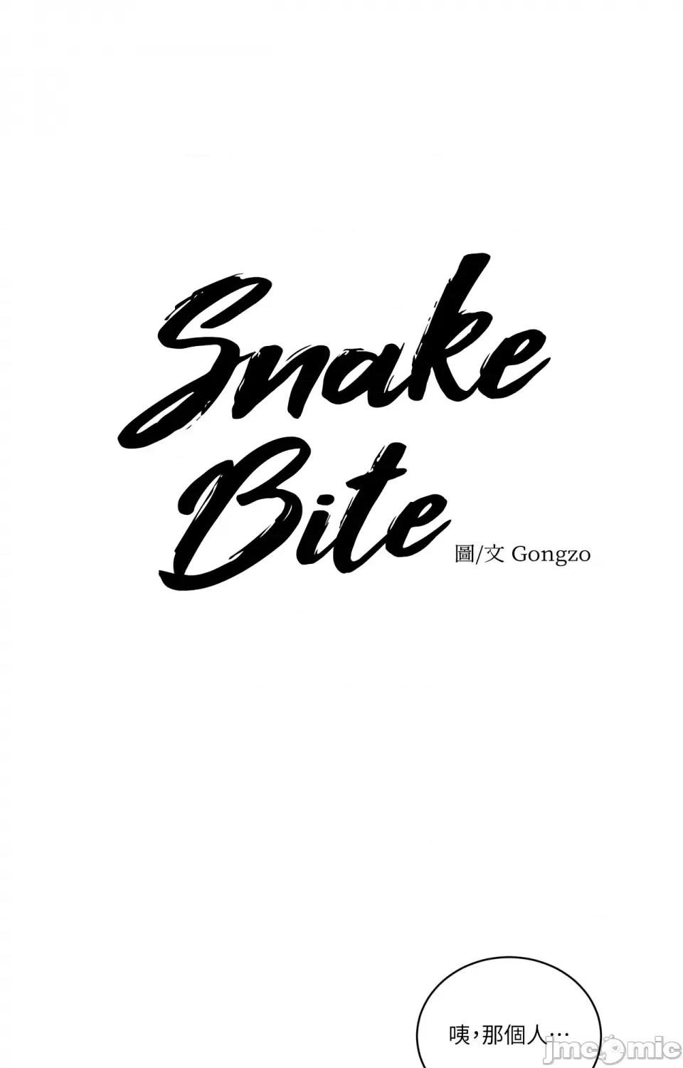 Snake Snake Bite-第7话 第1页