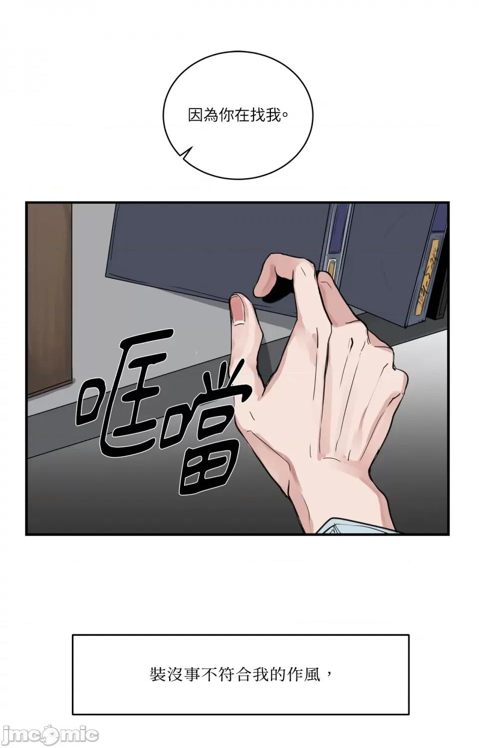 Snake Snake Bite-第7话 第61页