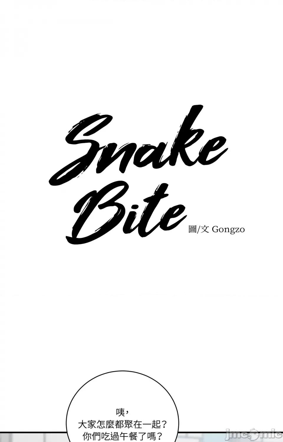 Snake Snake Bite-第9话 第1页