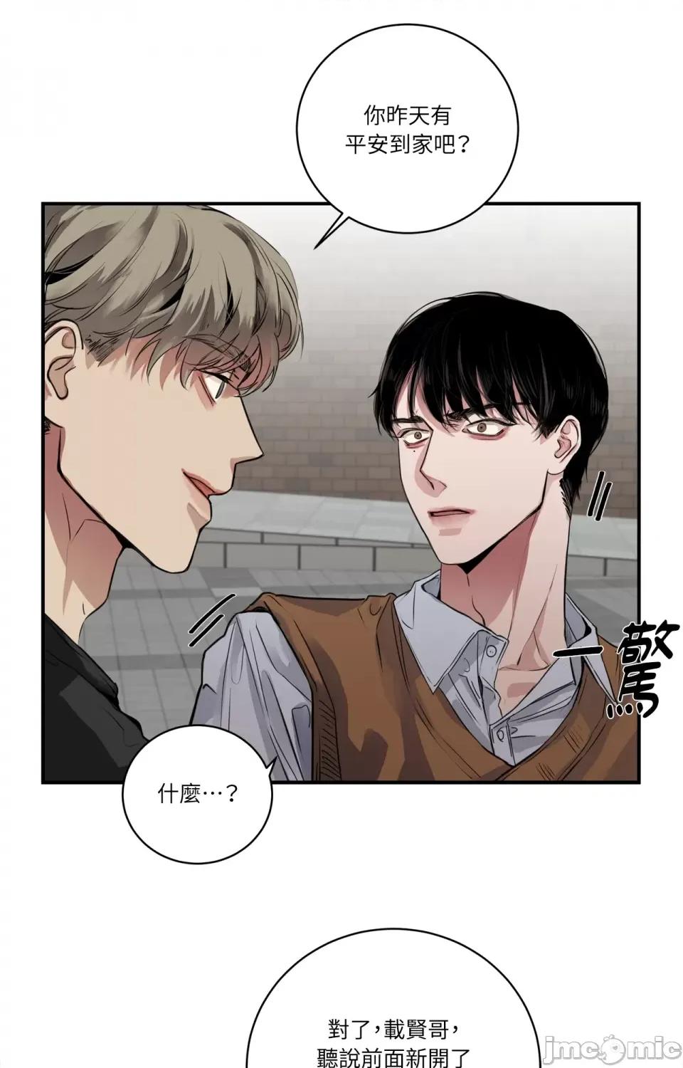 Snake Snake Bite-第9话 第3页