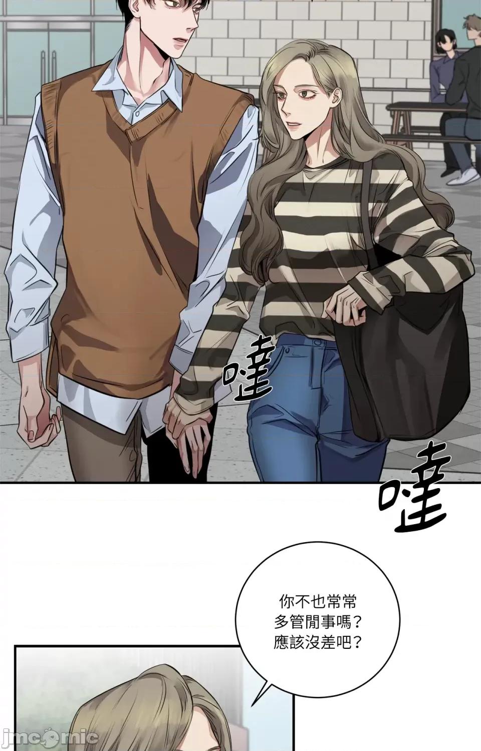 Snake Snake Bite-第9话 第13页