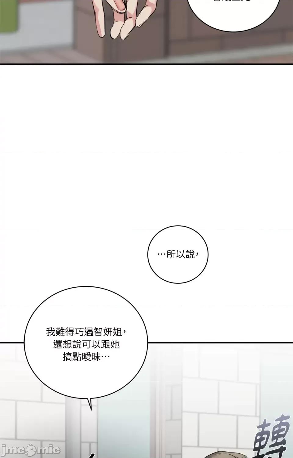 Snake Snake Bite-第9话 第18页