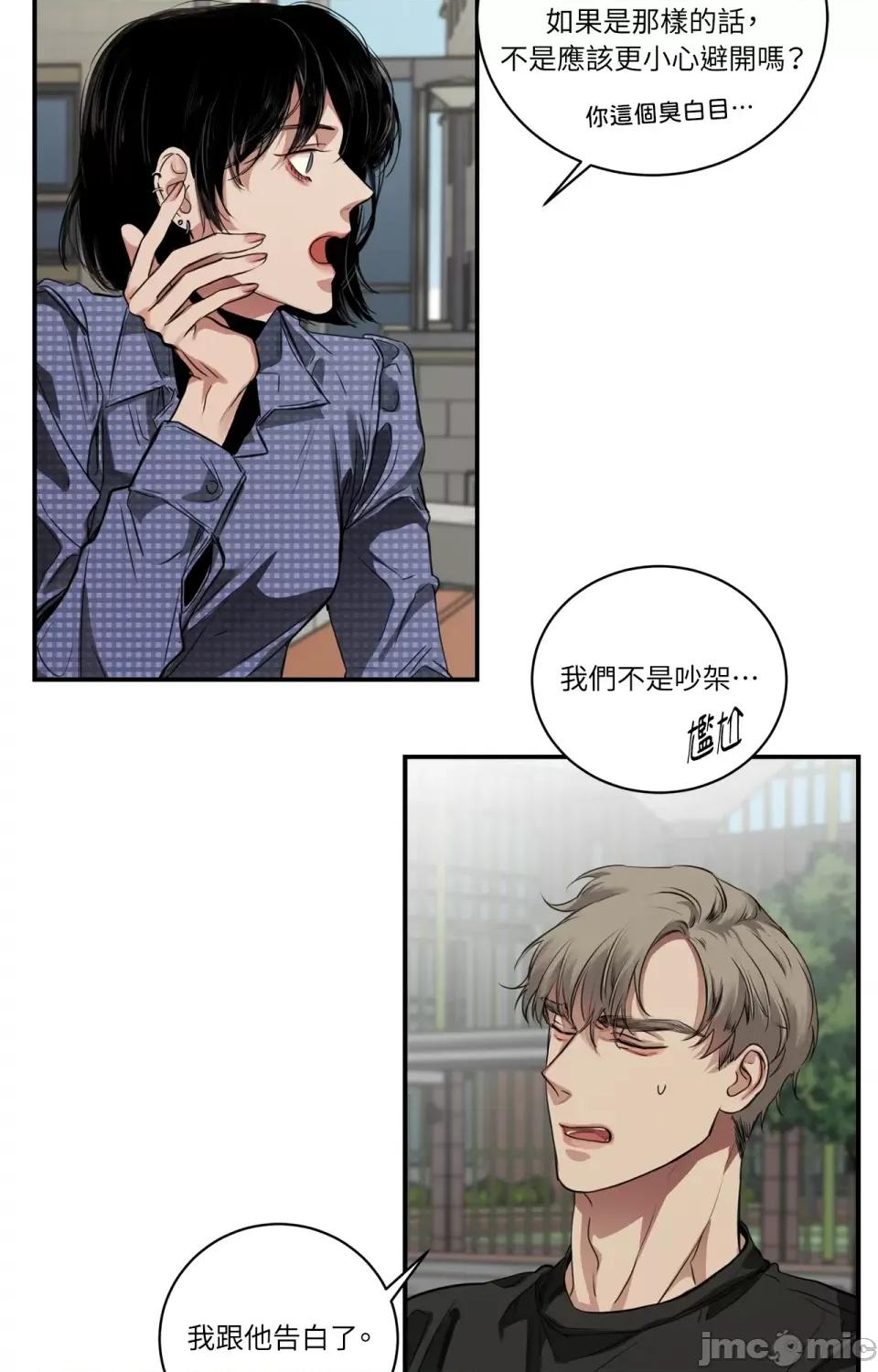 Snake Snake Bite-第9话 第21页