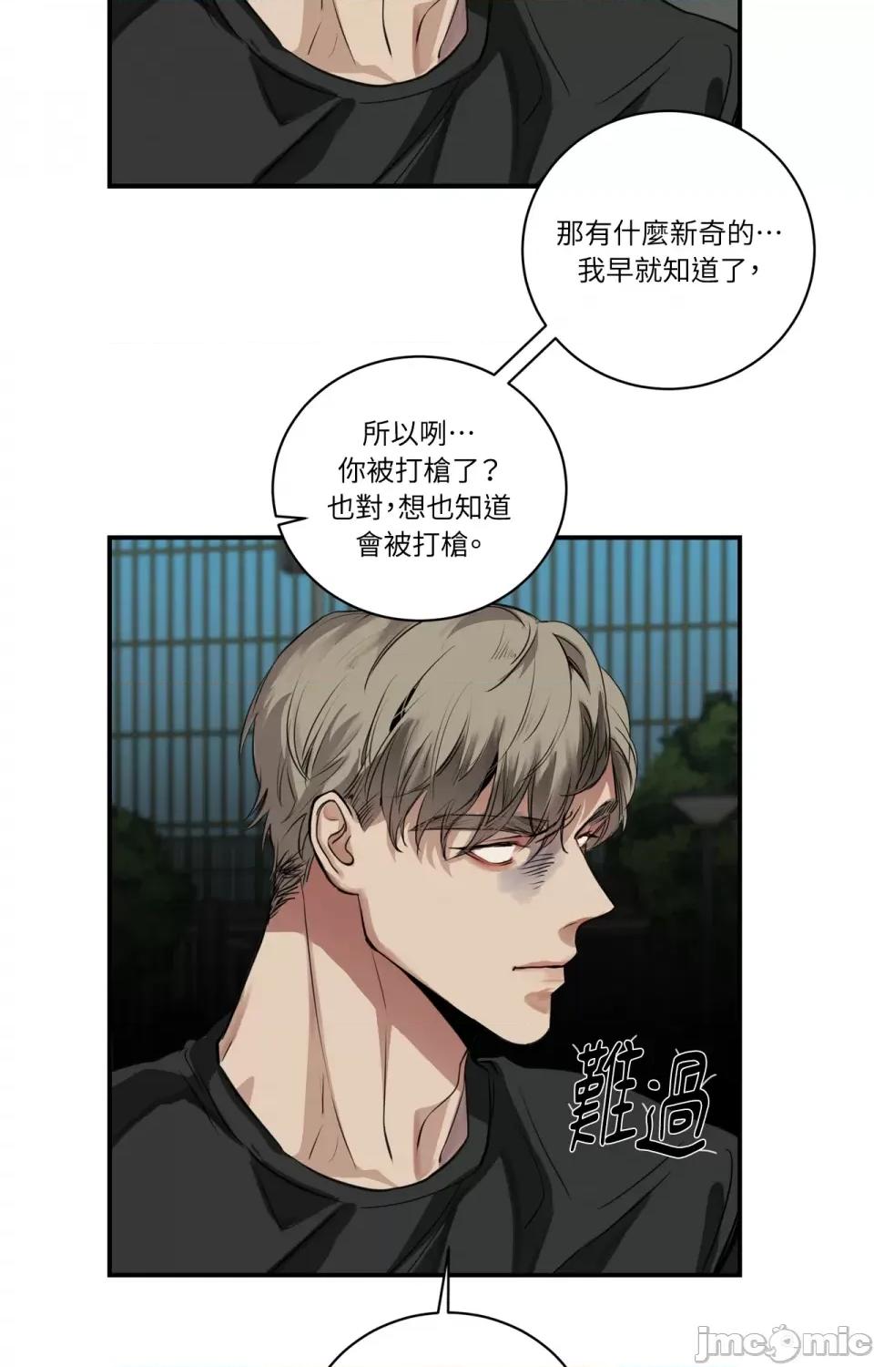 Snake Snake Bite-第9话 第24页