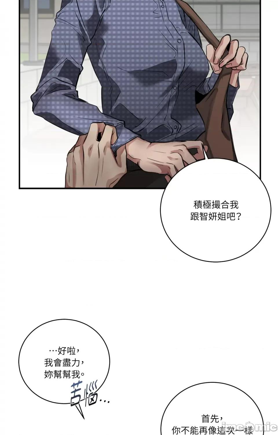 Snake Snake Bite-第9话 第28页