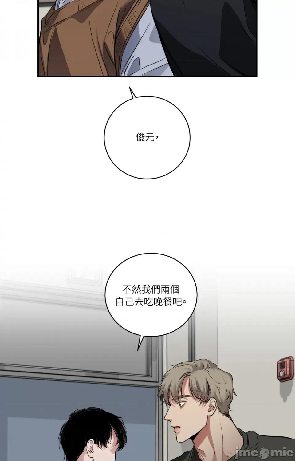 Snake Snake Bite-第9话 第45页
