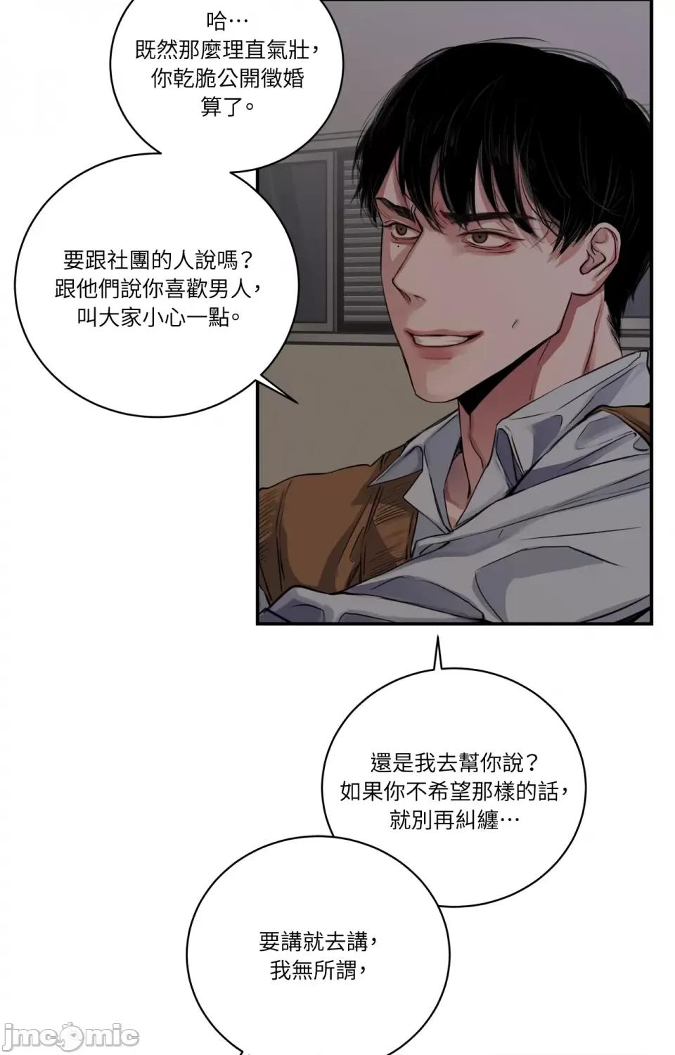 Snake Snake Bite-第9话 第54页