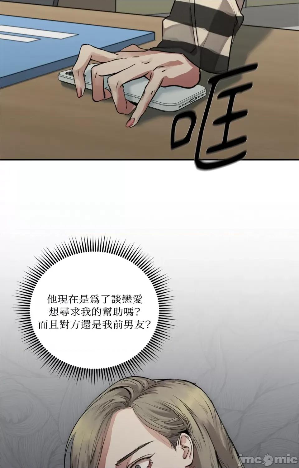 Snake Snake Bite-第9话 第67页