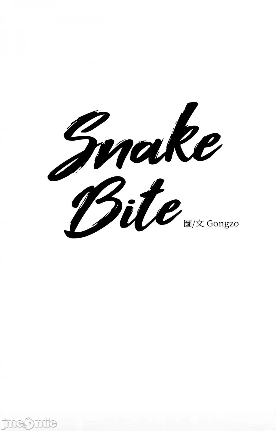 Snake Snake Bite-第10话 第1页