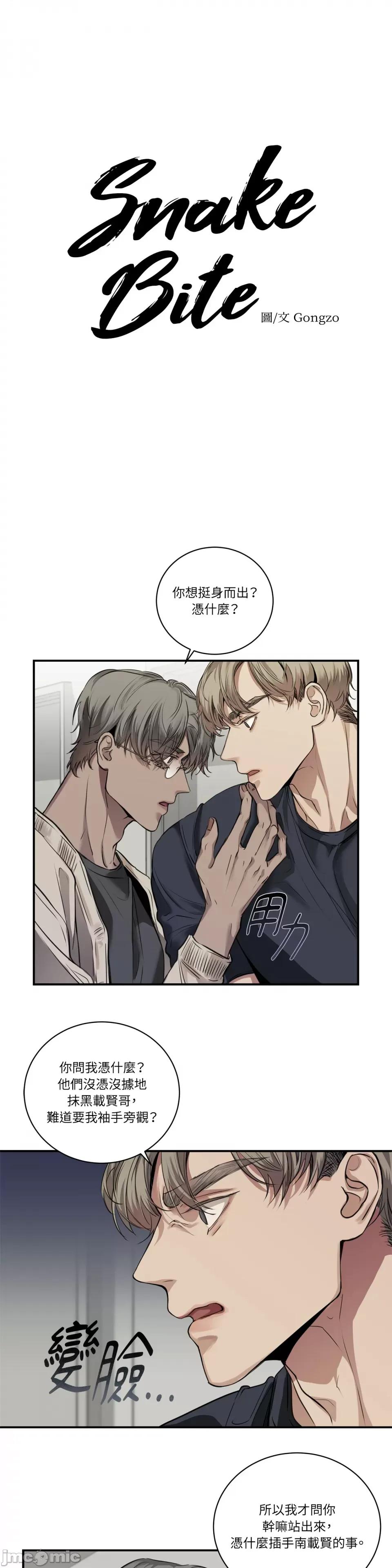 Snake Snake Bite-第12话 第1页