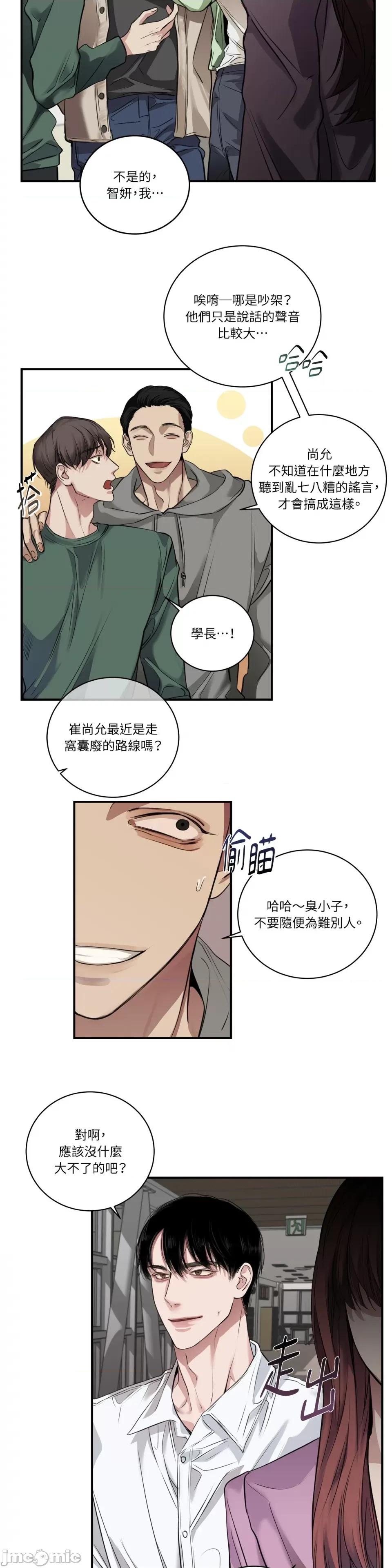 Snake Snake Bite-第12话 第10页