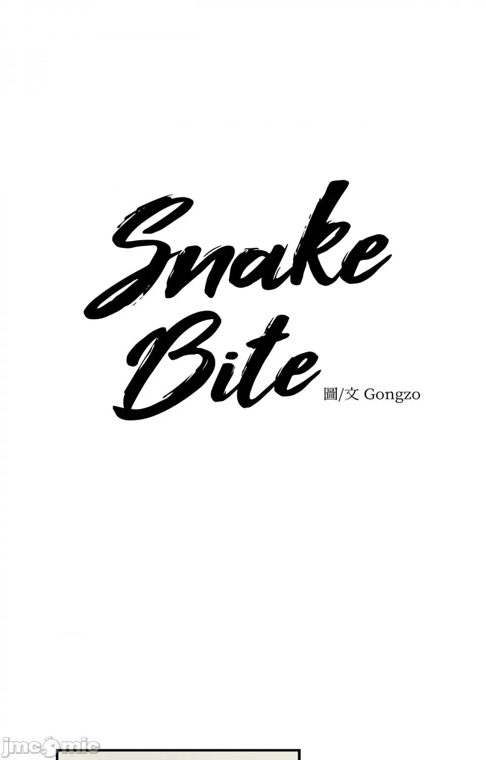 Snake Snake Bite-第14话 第1页
