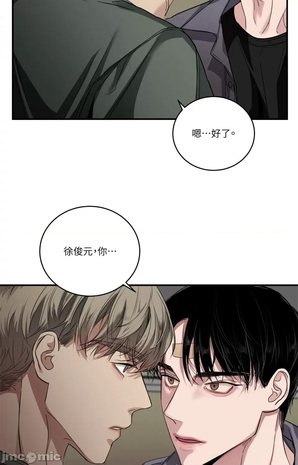 Snake Snake Bite-第14话 第16页