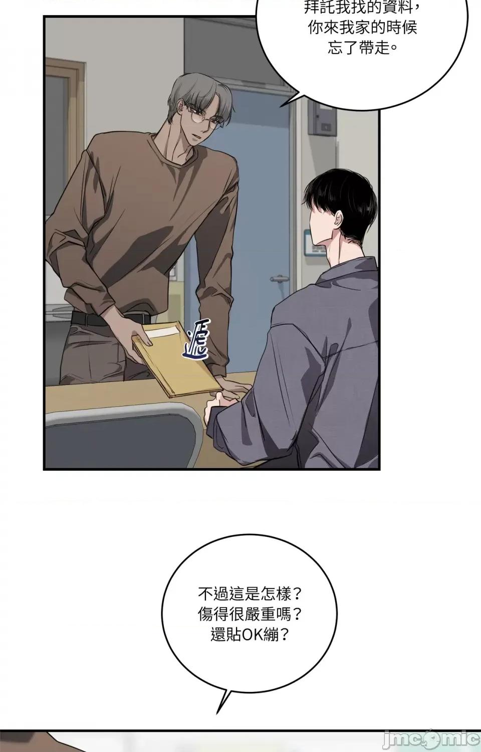 Snake Snake Bite-第14话 第20页