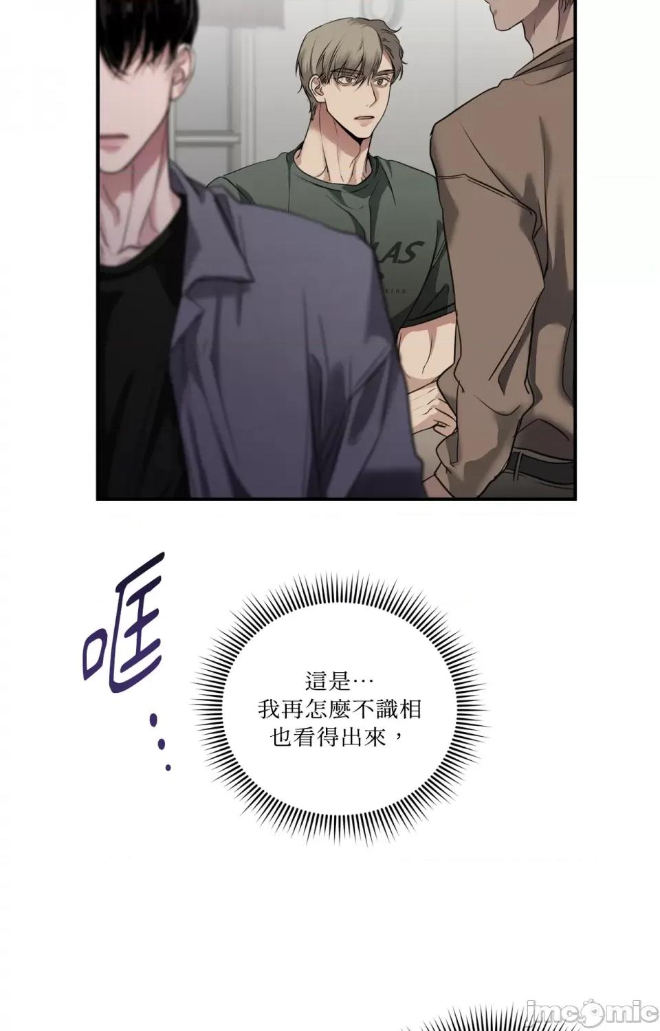 Snake Snake Bite-第14话 第24页