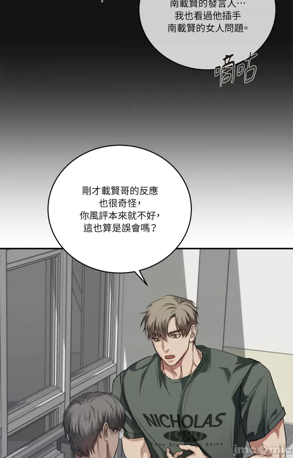 Snake Snake Bite-第14话 第42页