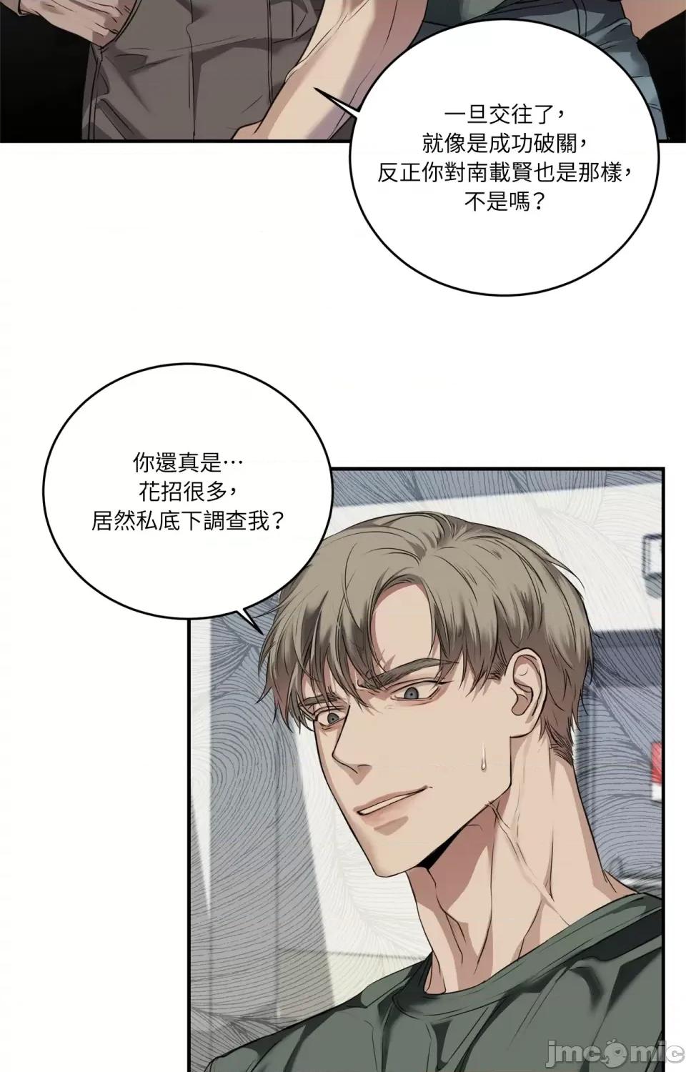 Snake Snake Bite-第14话 第48页