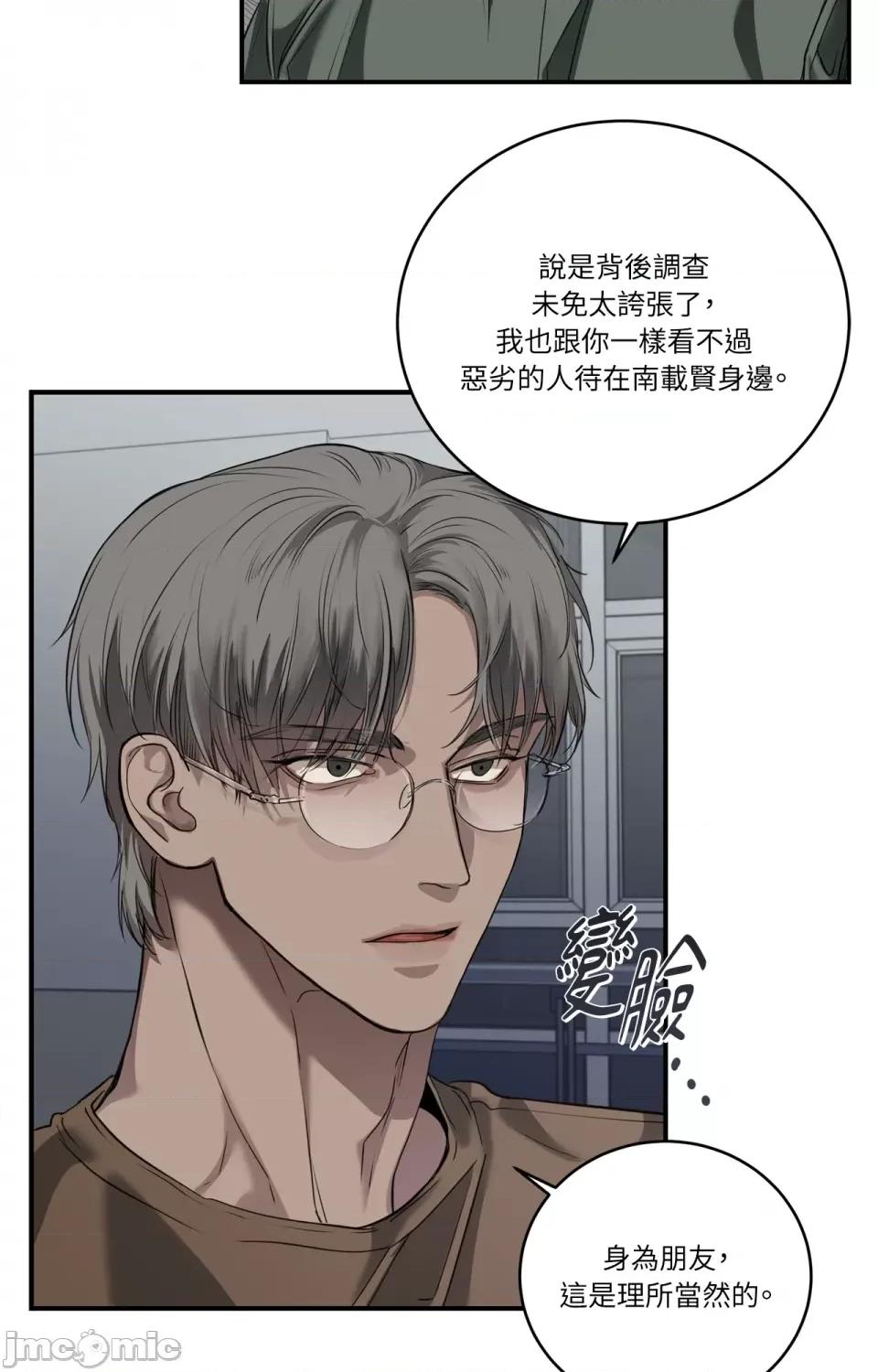Snake Snake Bite-第14话 第49页