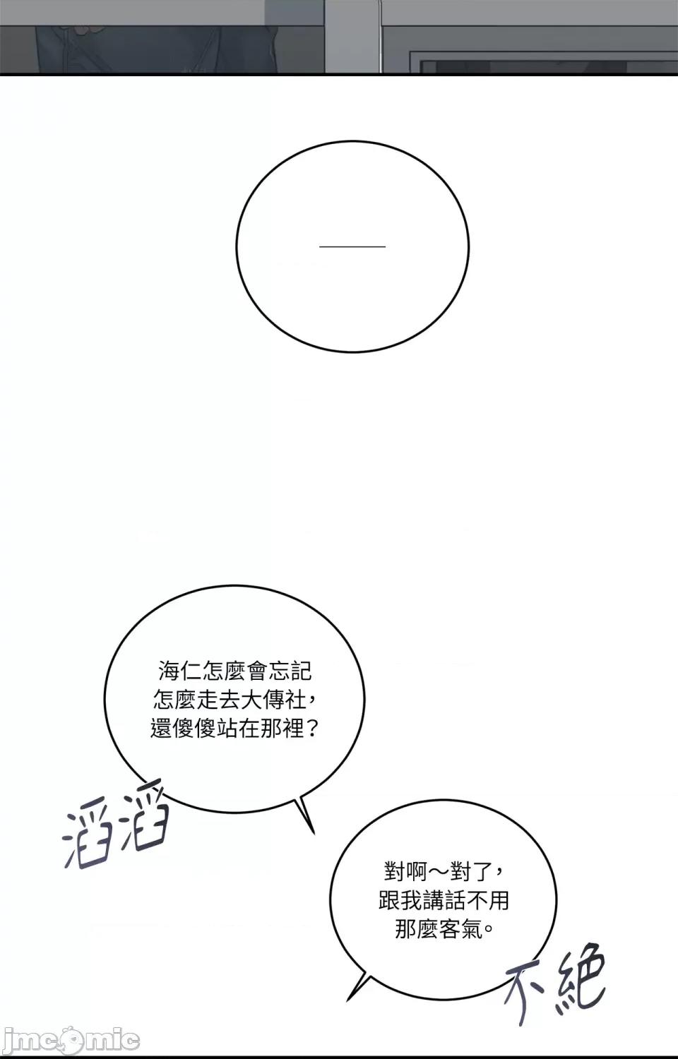 Snake Snake Bite-第14话 第55页