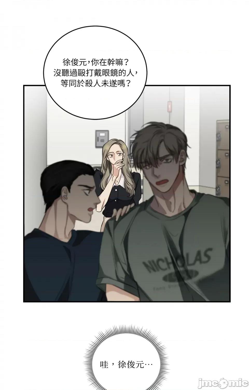 Snake Snake Bite-第14话 第68页