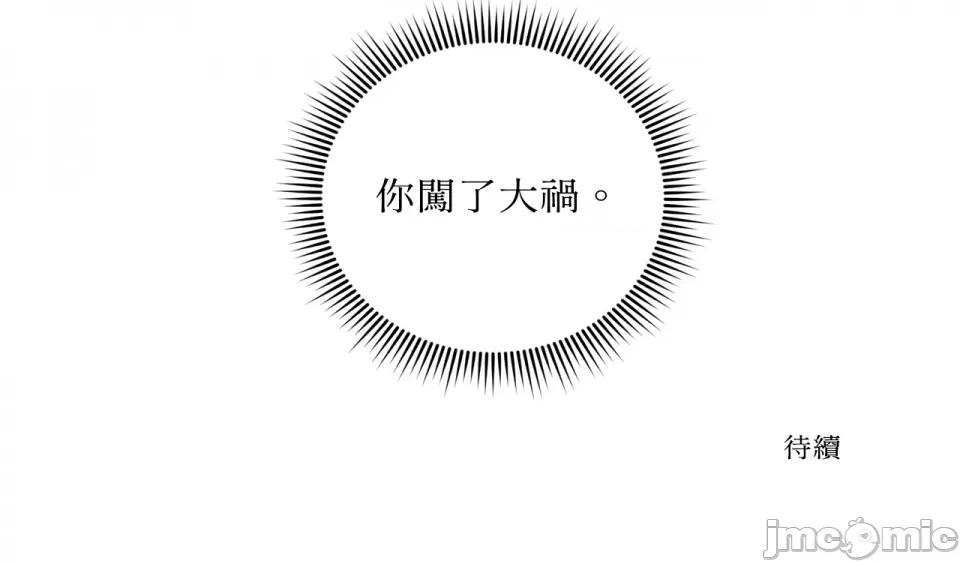 Snake Snake Bite-第14话 第70页