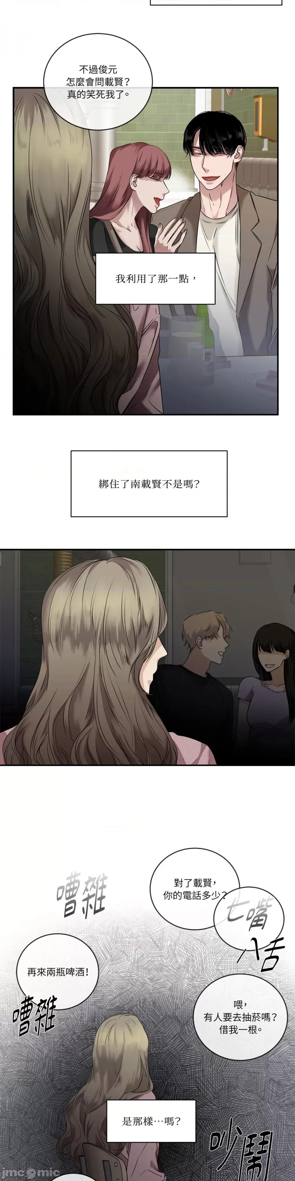 Snake Snake Bite-第16话 第4页