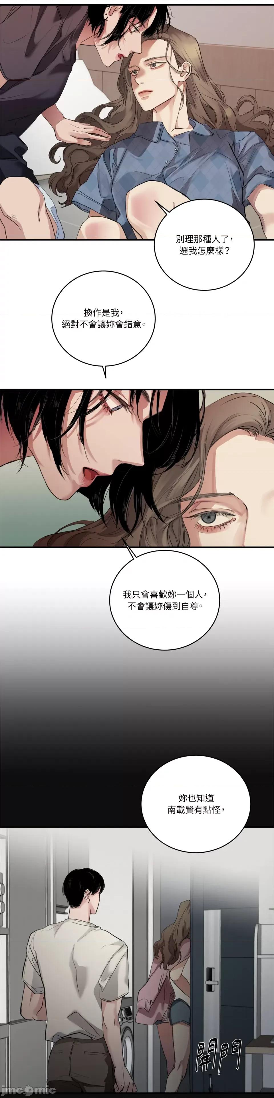 Snake Snake Bite-第17话 第10页