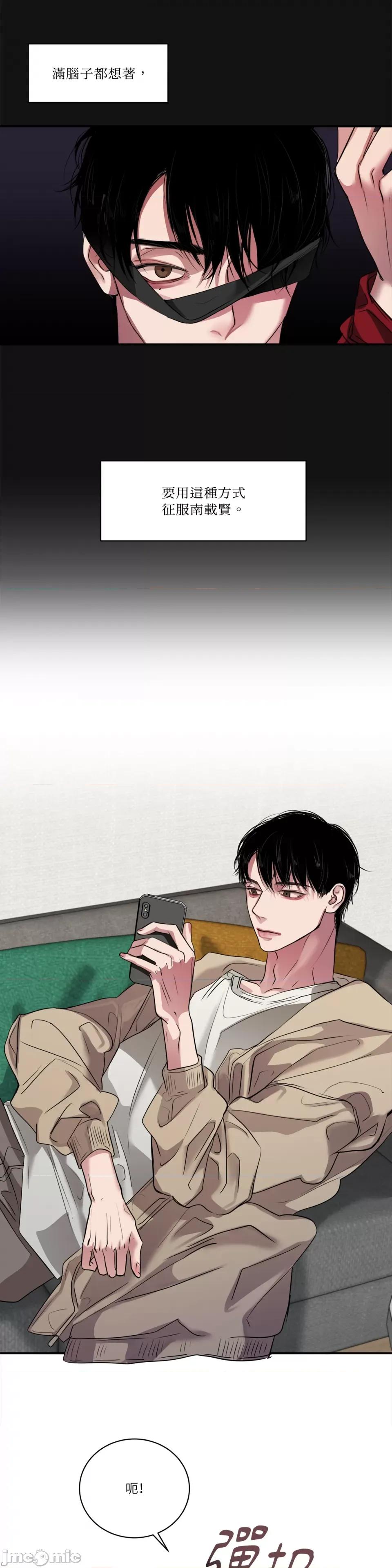 Snake Snake Bite-第18话 第6页