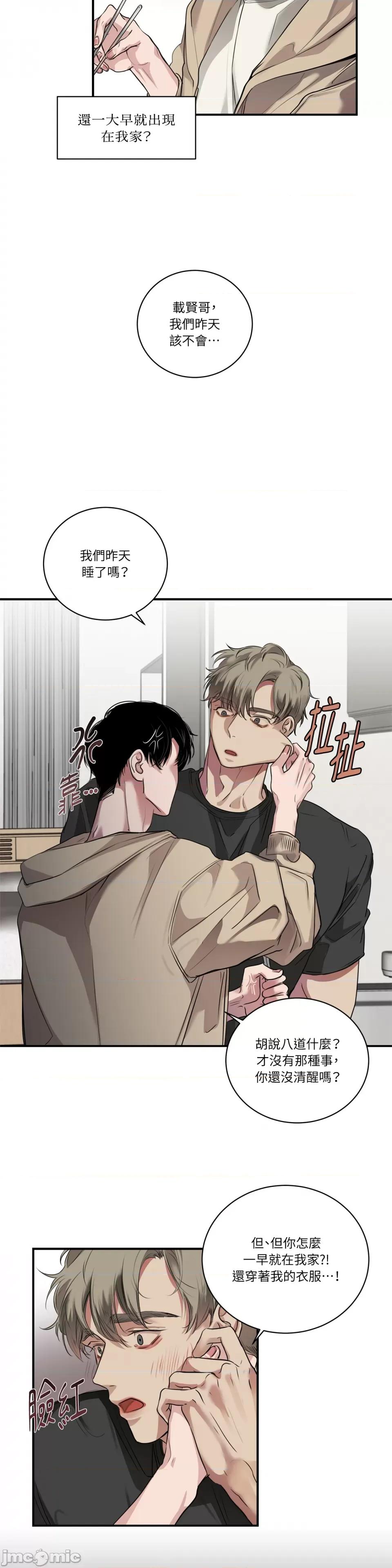 Snake Snake Bite-第18话 第11页
