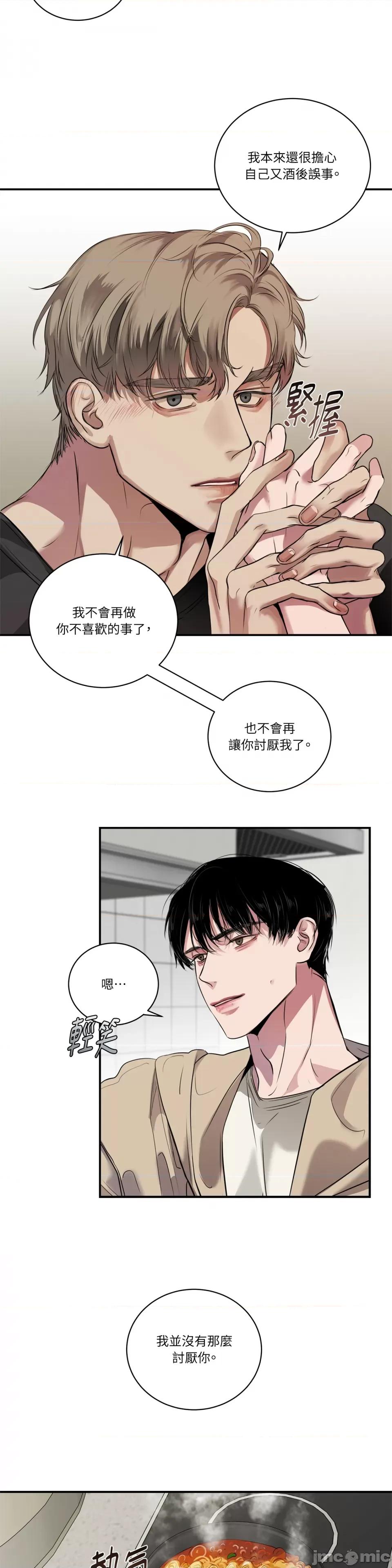 Snake Snake Bite-第18话 第13页