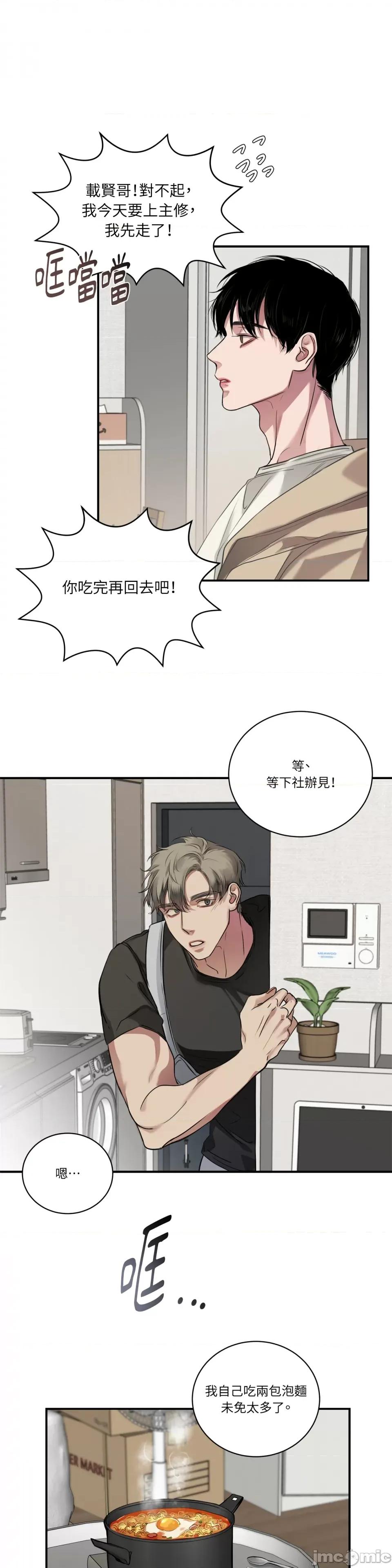 Snake Snake Bite-第18话 第19页