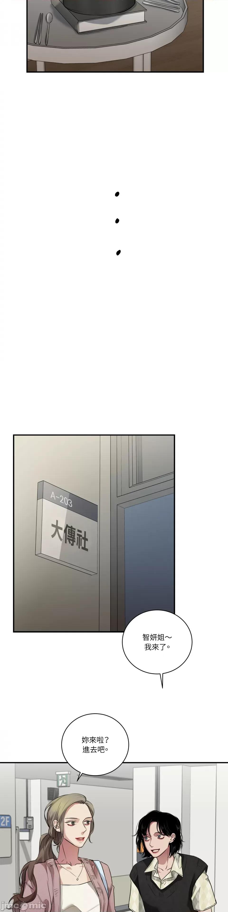 Snake Snake Bite-第18话 第20页