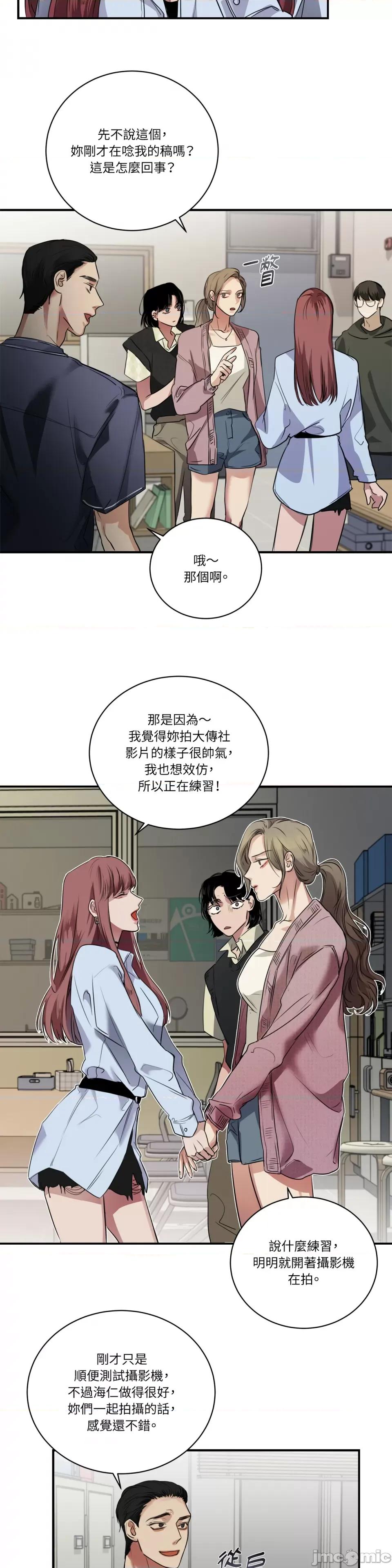 Snake Snake Bite-第18话 第23页