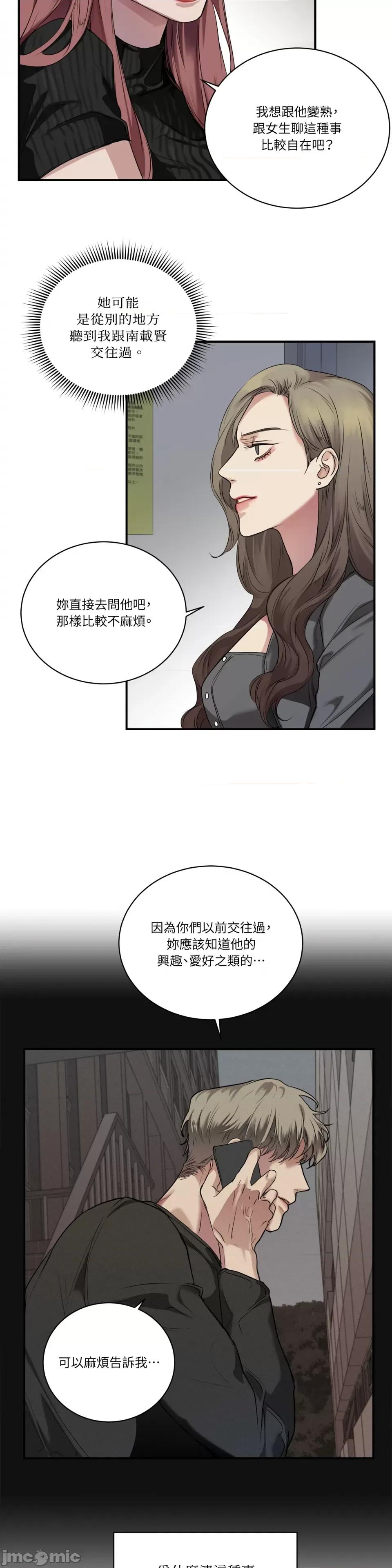 Snake Snake Bite-第19话 第10页