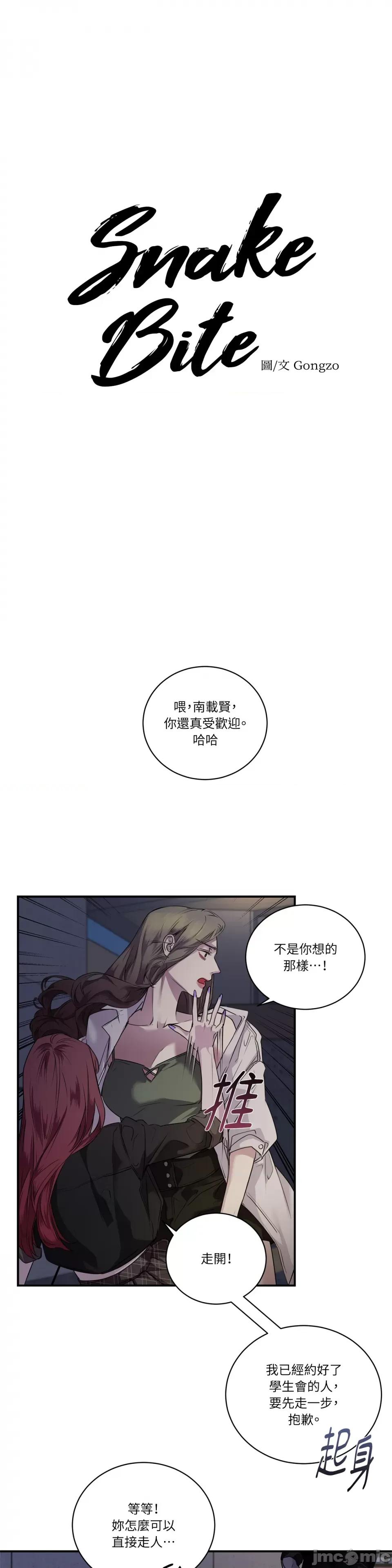 Snake Snake Bite-第22话 第1页