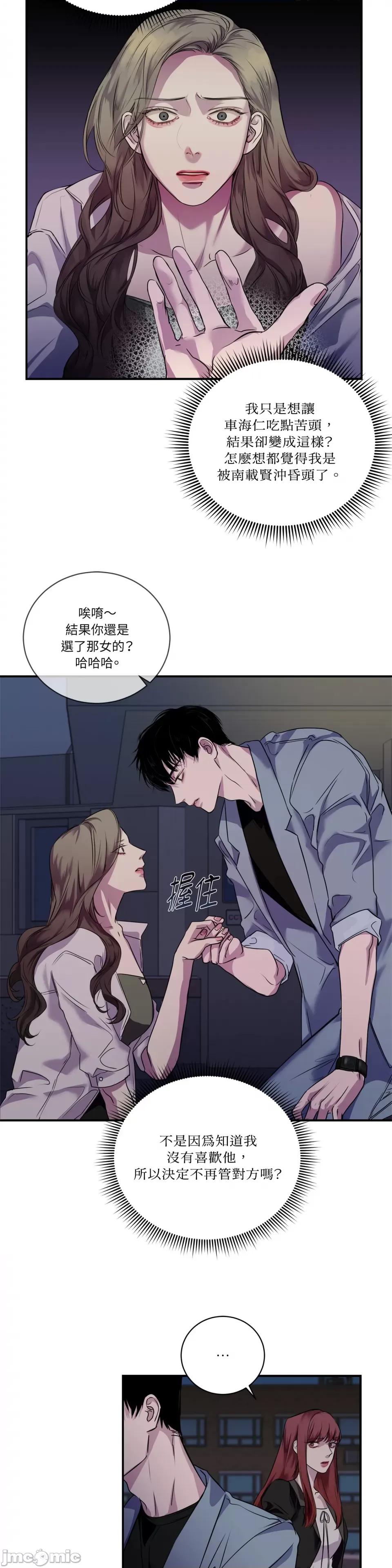 Snake Snake Bite-第22话 第4页