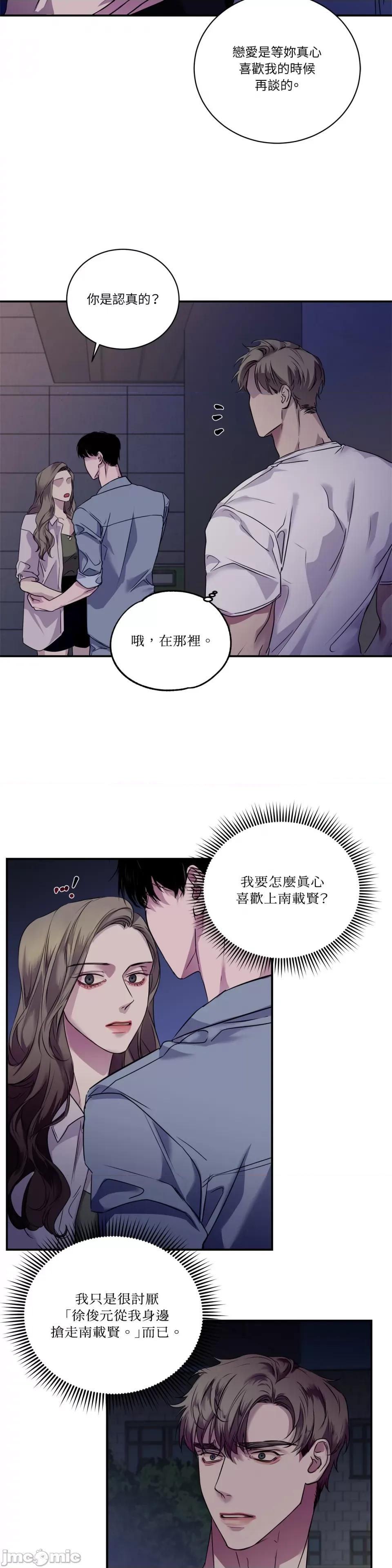 Snake Snake Bite-第22话 第10页