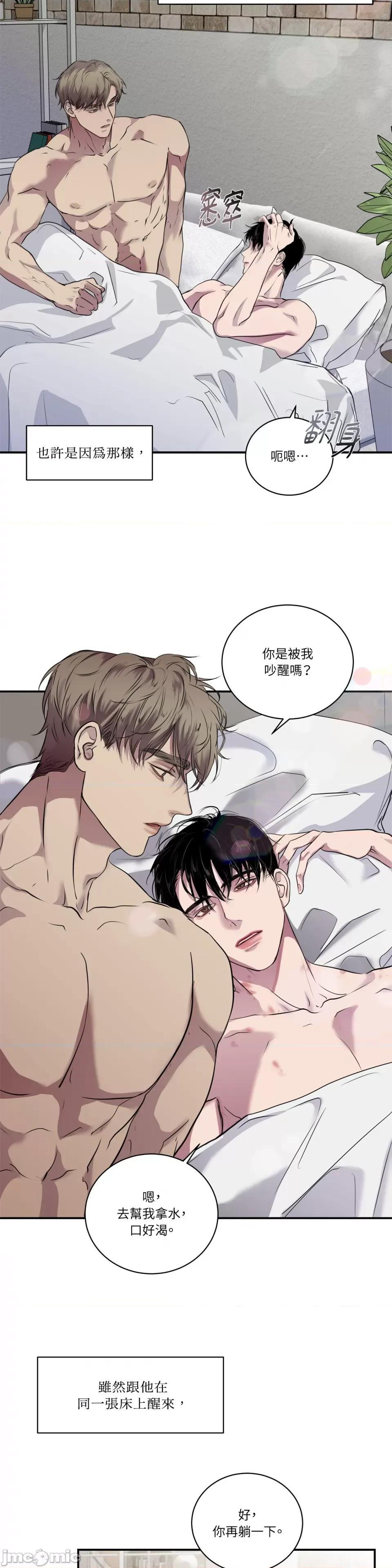 Snake Snake Bite-第24话 第2页