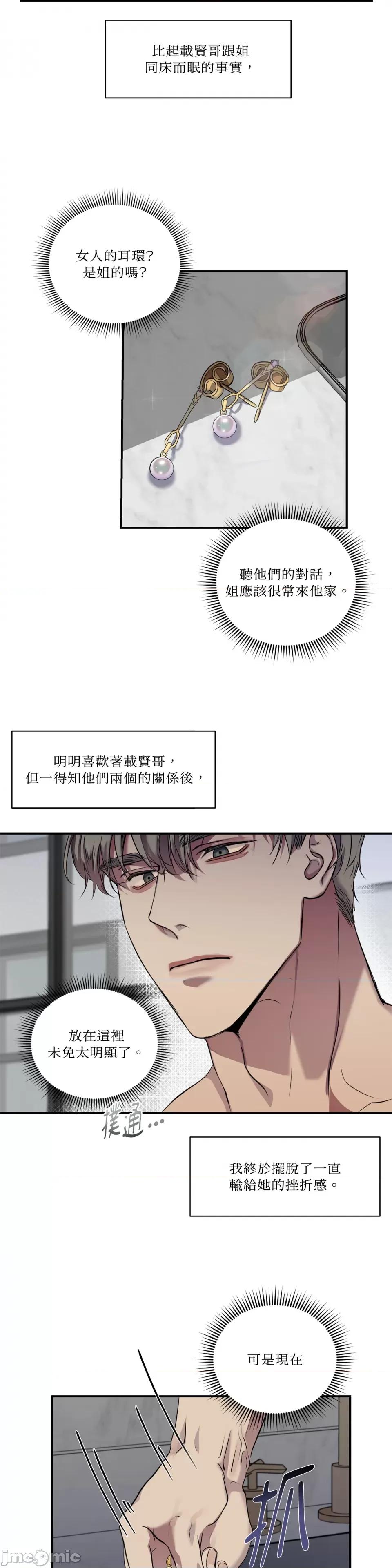 Snake Snake Bite-第24话 第4页