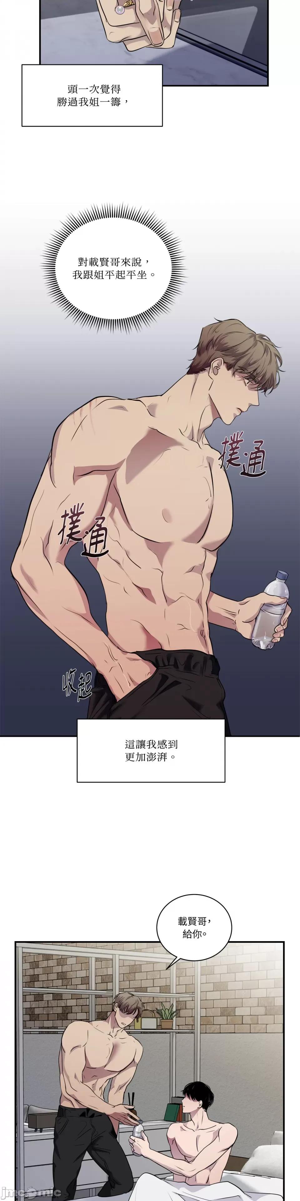 Snake Snake Bite-第24话 第5页