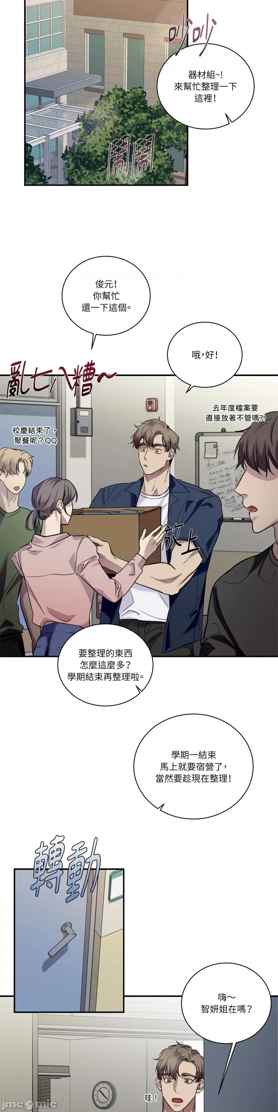 Snake Snake Bite-第24话 第7页