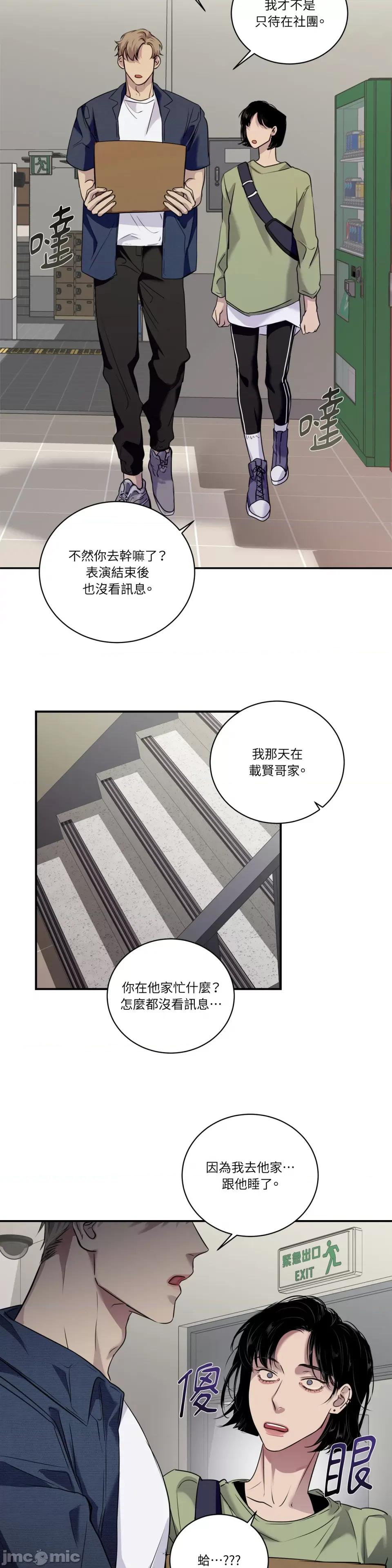 Snake Snake Bite-第24话 第9页