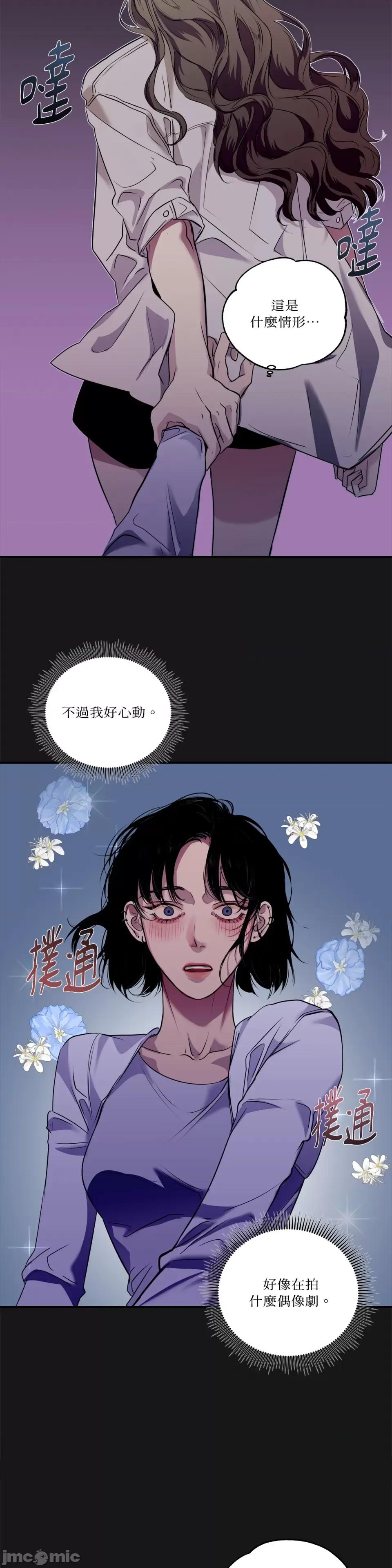 Snake Snake Bite-第24话 第13页
